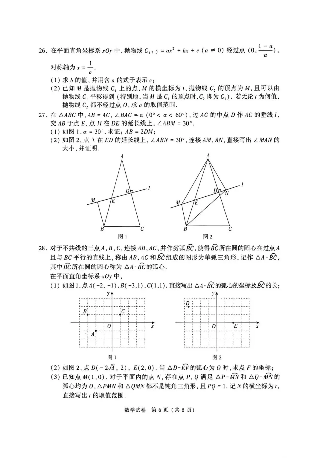 中考真题|26北京中考数学-第12张图片-四季读书网