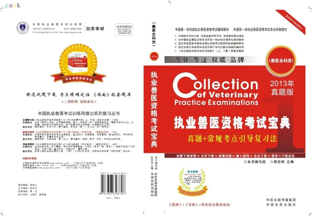 2026年兽医预防科目真题及解析(归纳整理篇)-第4张图片-四季读书网