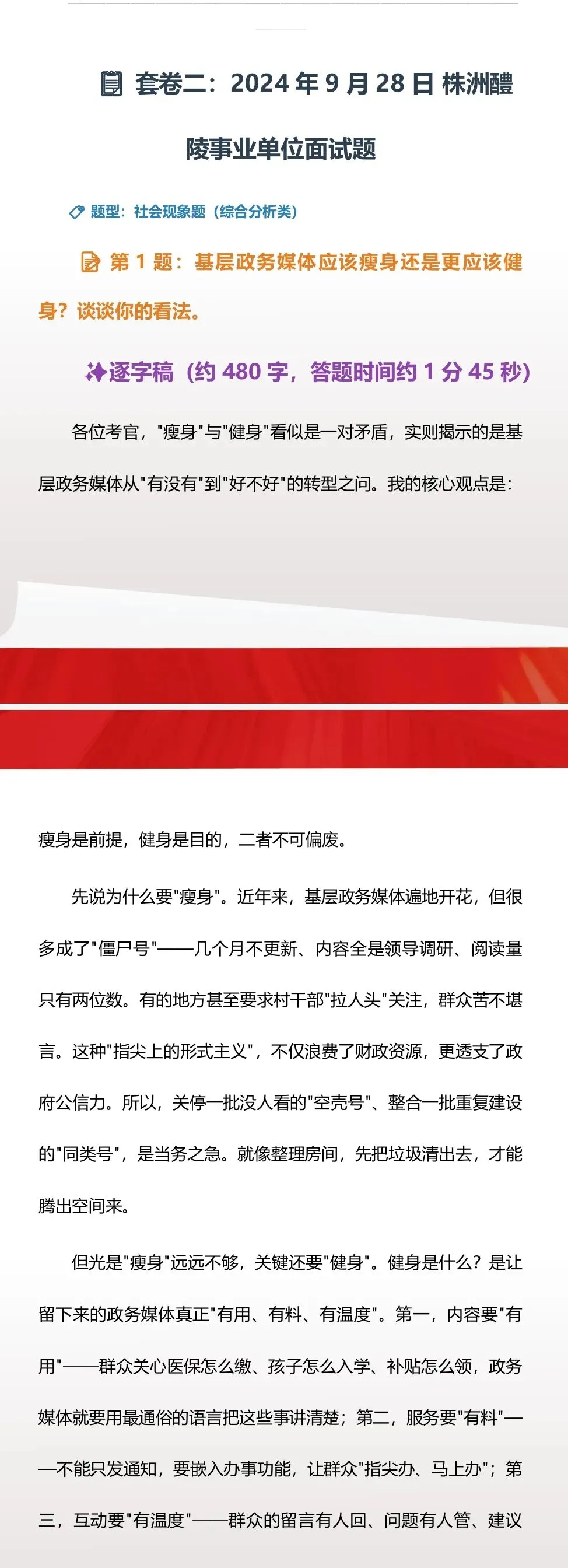 90+选手解析株洲事业单位面试真题(四)-第2张图片-四季读书网