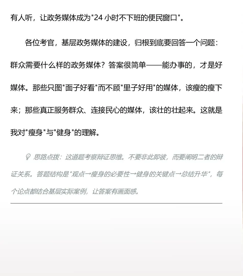 90+选手解析株洲事业单位面试真题(四)-第3张图片-四季读书网