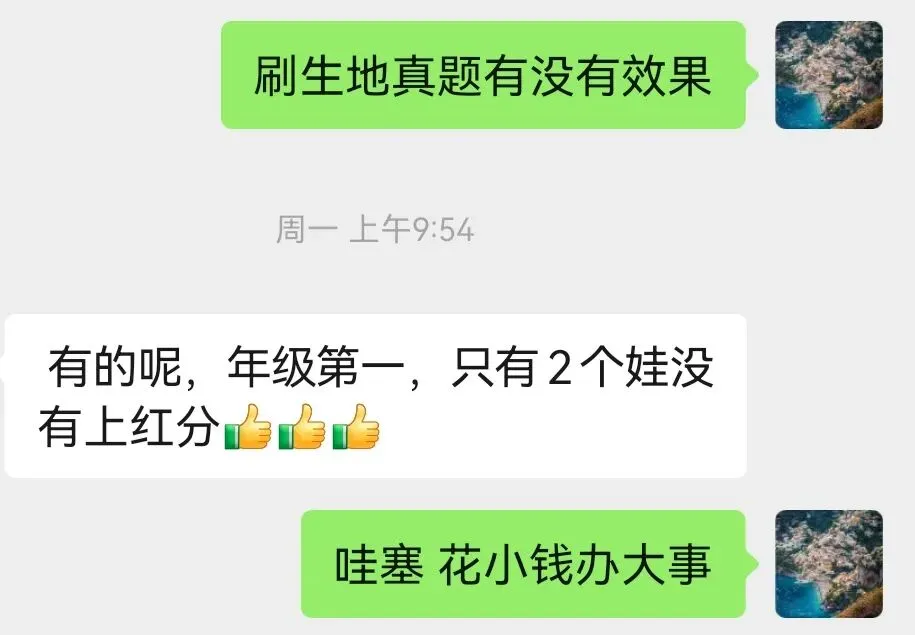 刷真题真的有用吗?往届家长用真实成绩告诉你答案-第2张图片-四季读书网