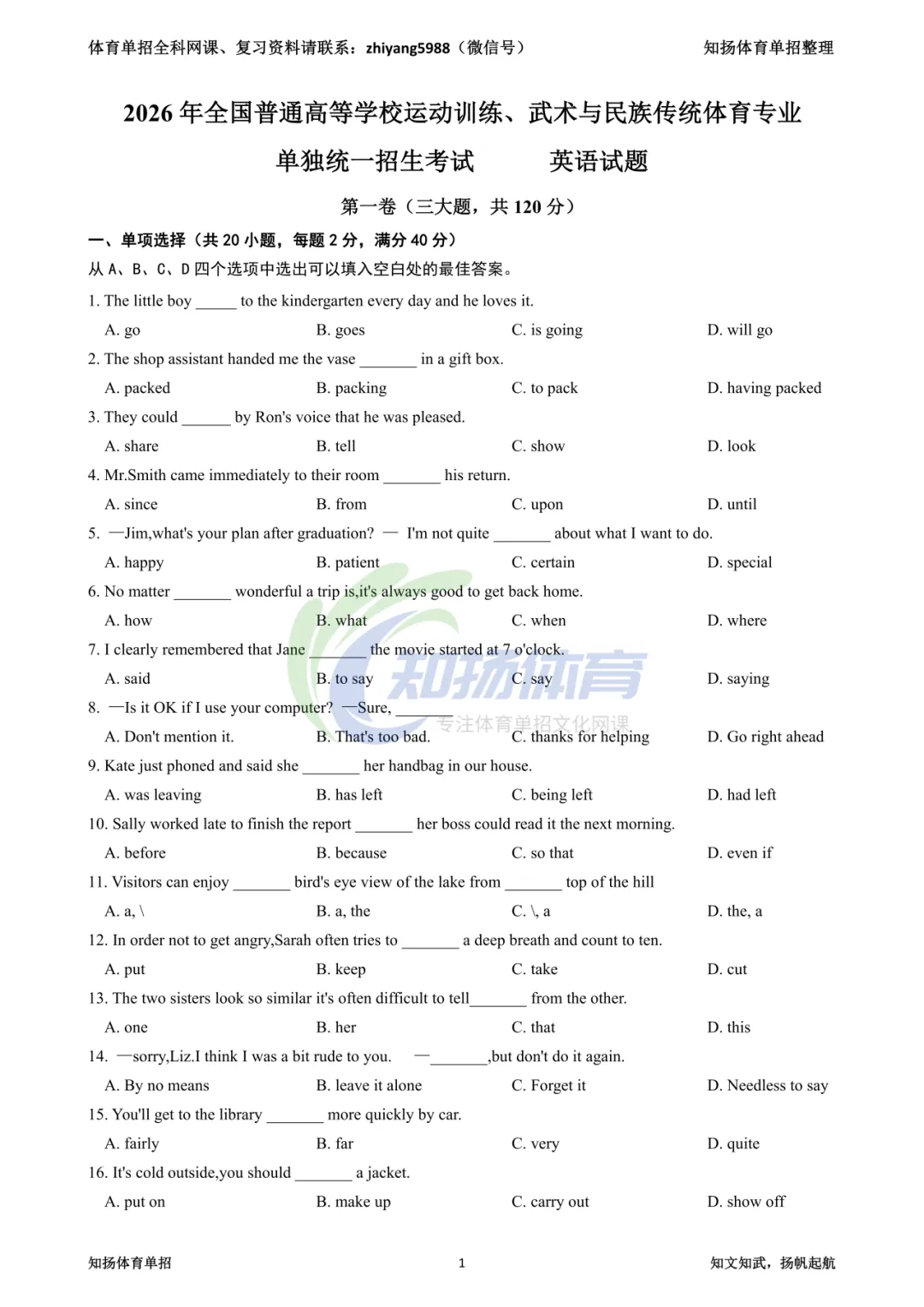 2026年体育单招英语真题卷-第1张图片-四季读书网 2026年体育单招英语真题卷-第1张图片-四季读书网