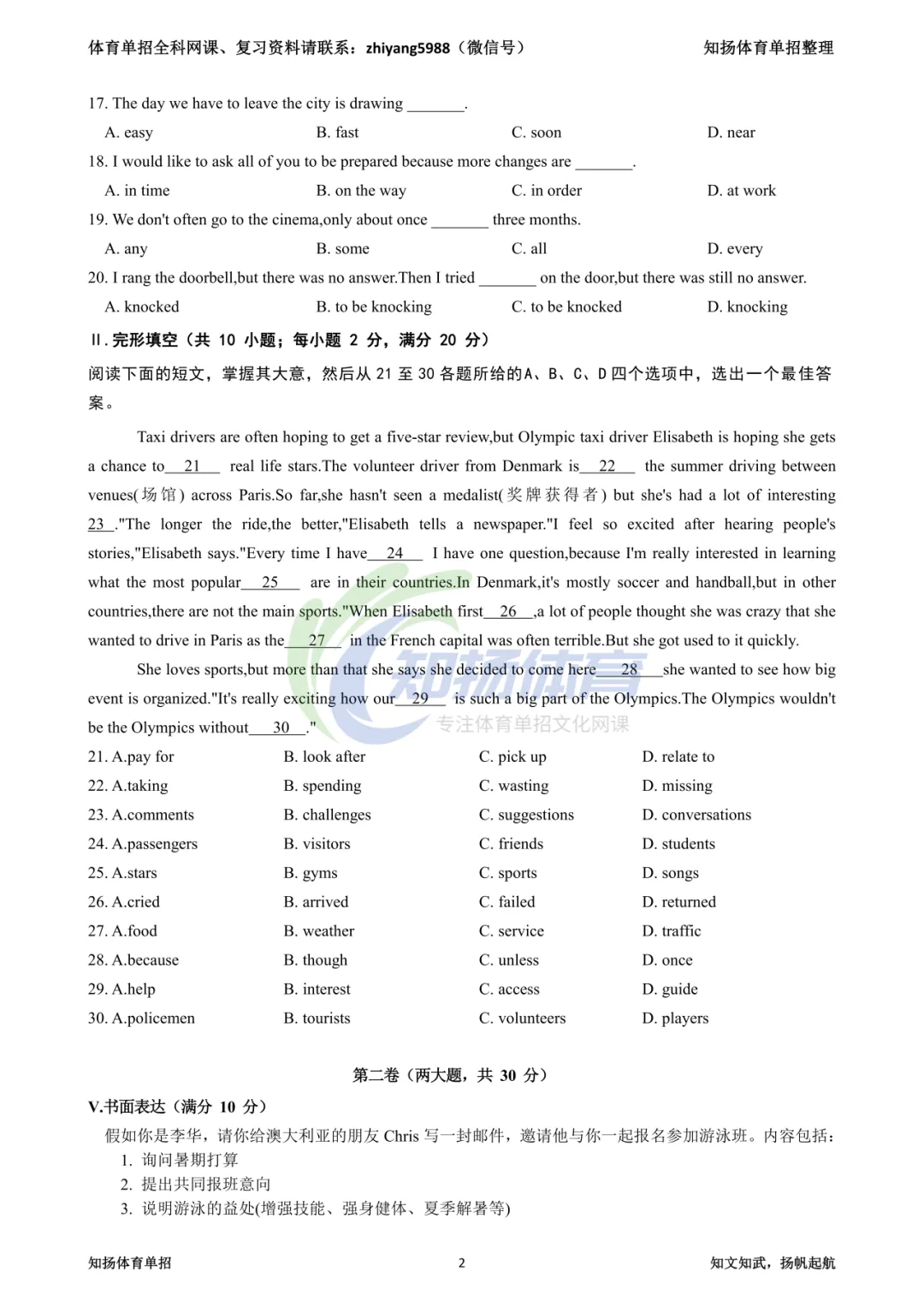 2026年体育单招英语真题卷-第2张图片-四季读书网 2026年体育单招英语真题卷-第2张图片-四季读书网