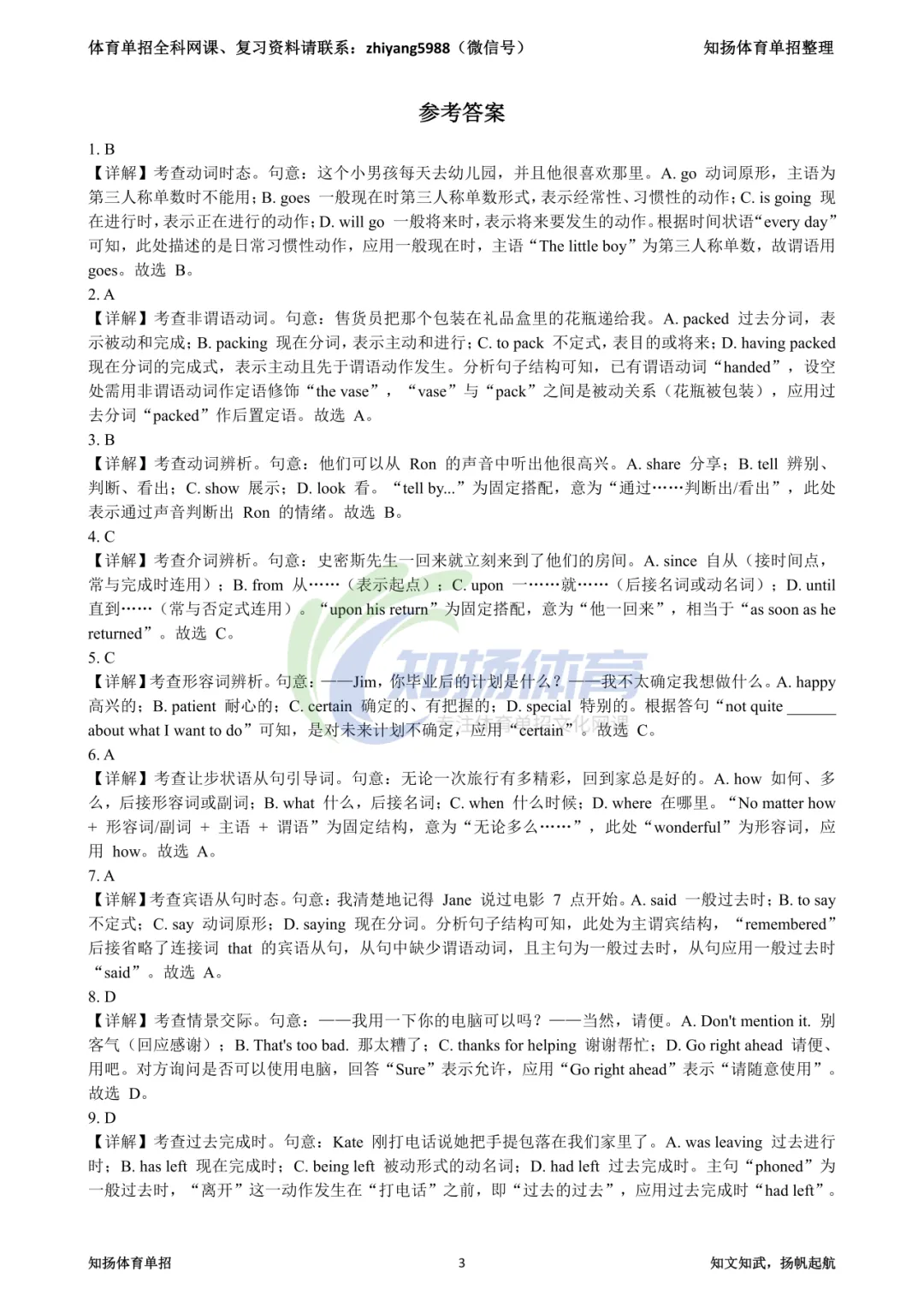 2026年体育单招英语真题卷-第3张图片-四季读书网 2026年体育单招英语真题卷-第3张图片-四季读书网