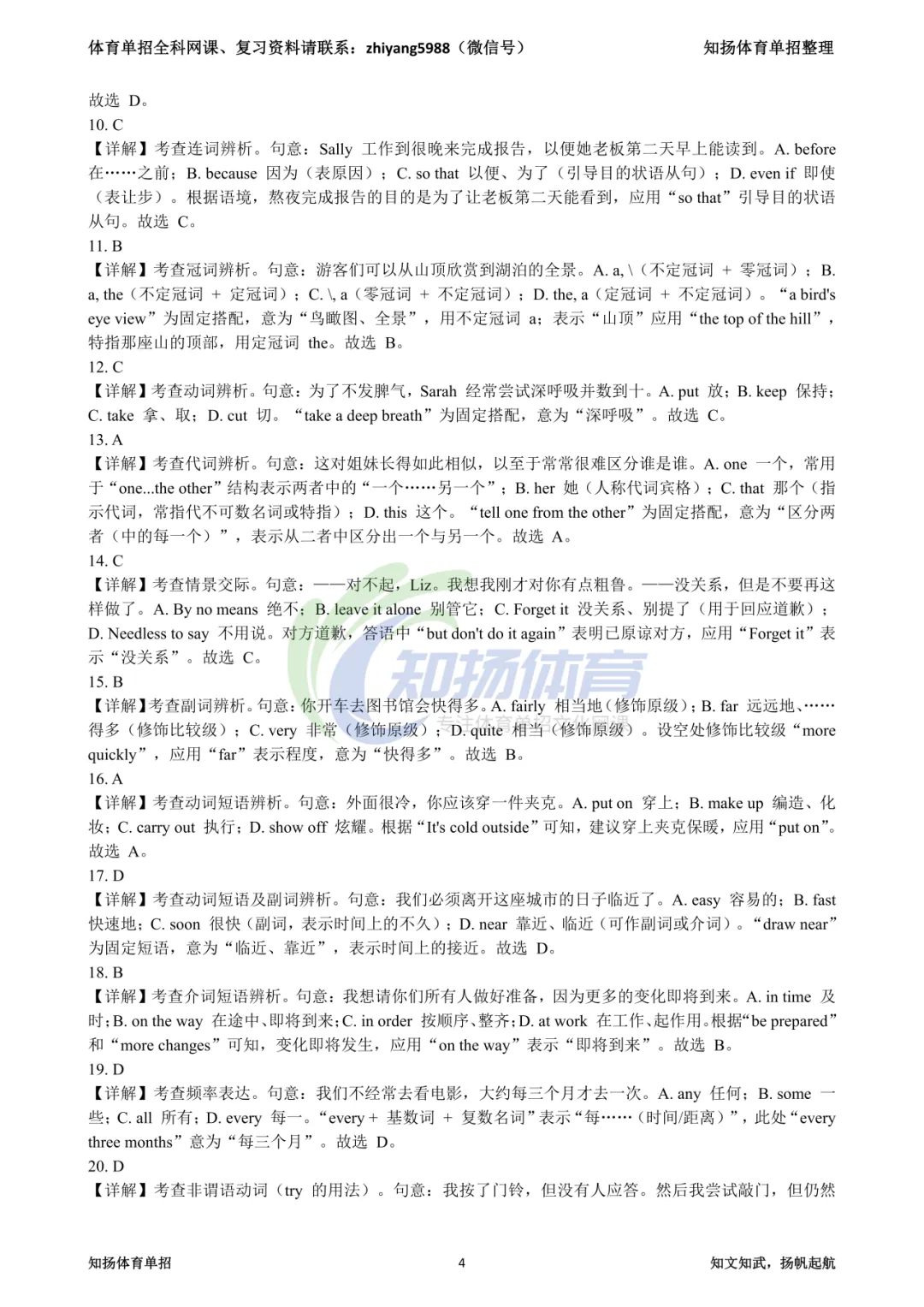 2026年体育单招英语真题卷-第4张图片-四季读书网 2026年体育单招英语真题卷-第4张图片-四季读书网
