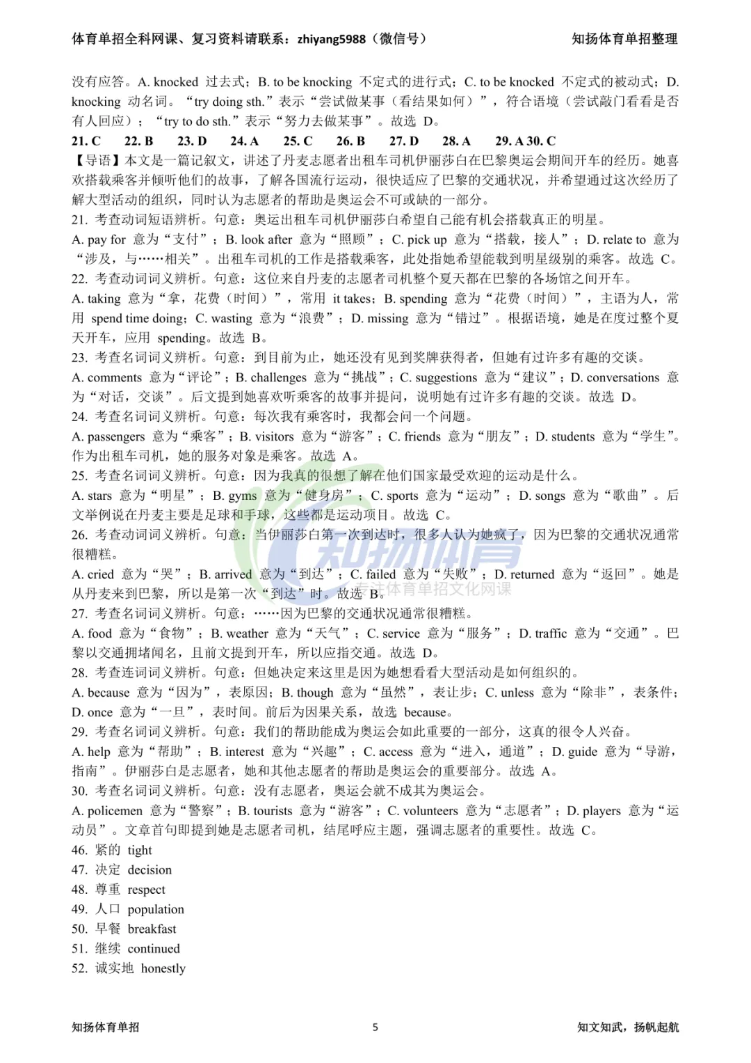 2026年体育单招英语真题卷-第5张图片-四季读书网 2026年体育单招英语真题卷-第5张图片-四季读书网
