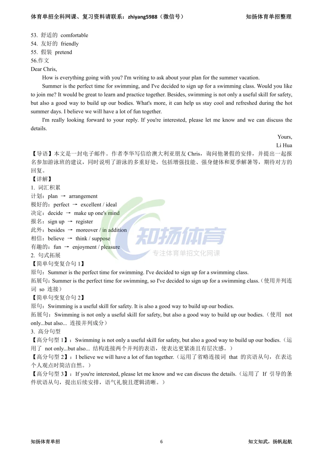 2026年体育单招英语真题卷-第6张图片-四季读书网 2026年体育单招英语真题卷-第6张图片-四季读书网