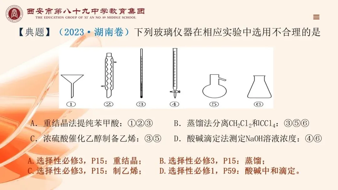 回归教材 真题分析5-第1张图片-四季读书网