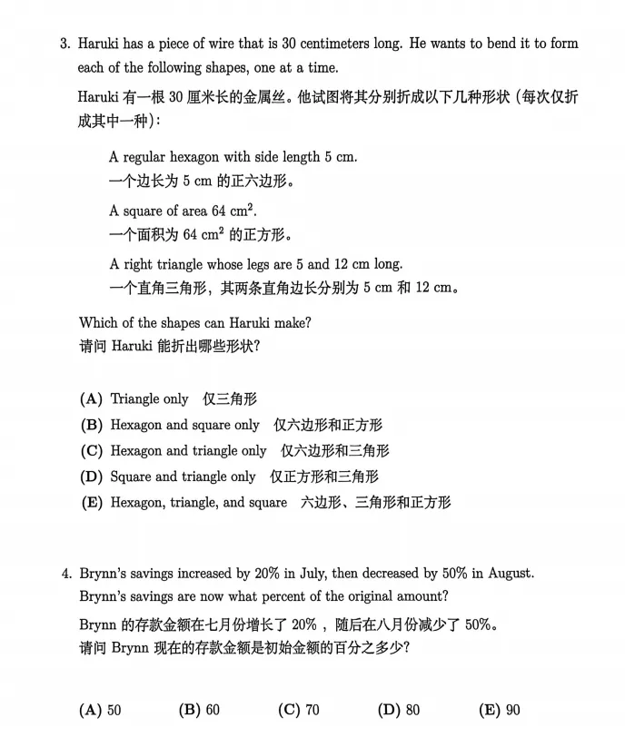 AMC8数学竞赛真题+解析(2000~2026)-第3张图片-四季读书网