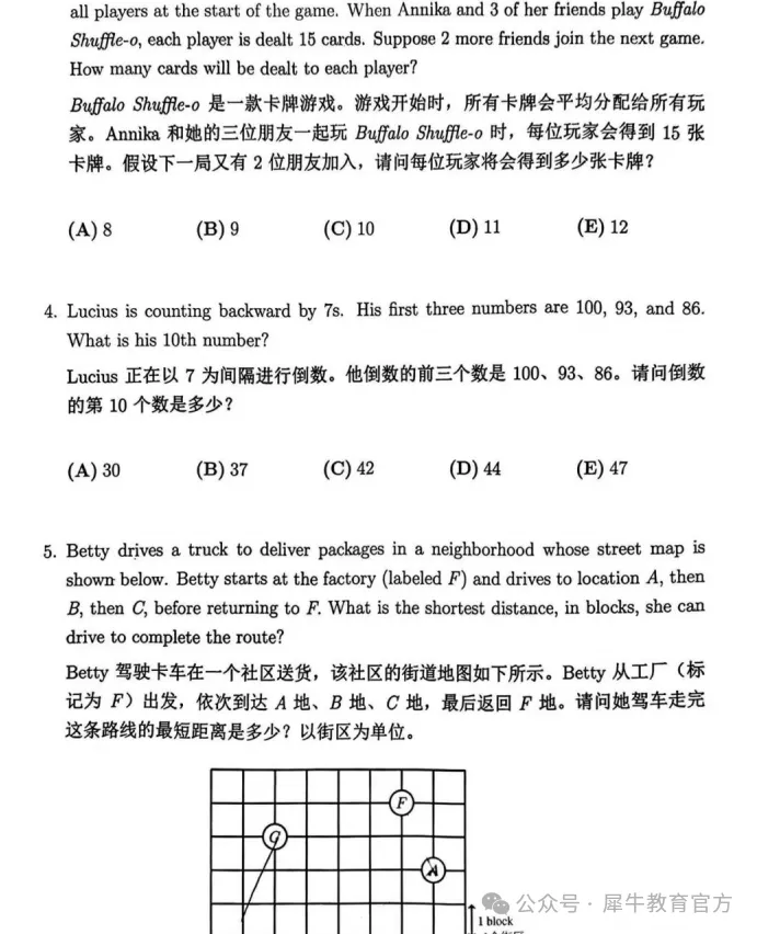 AMC8数学竞赛真题+解析(2000~2026)-第5张图片-四季读书网