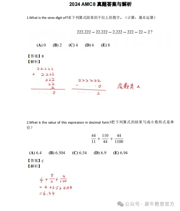 AMC8数学竞赛真题+解析(2000~2026)-第6张图片-四季读书网