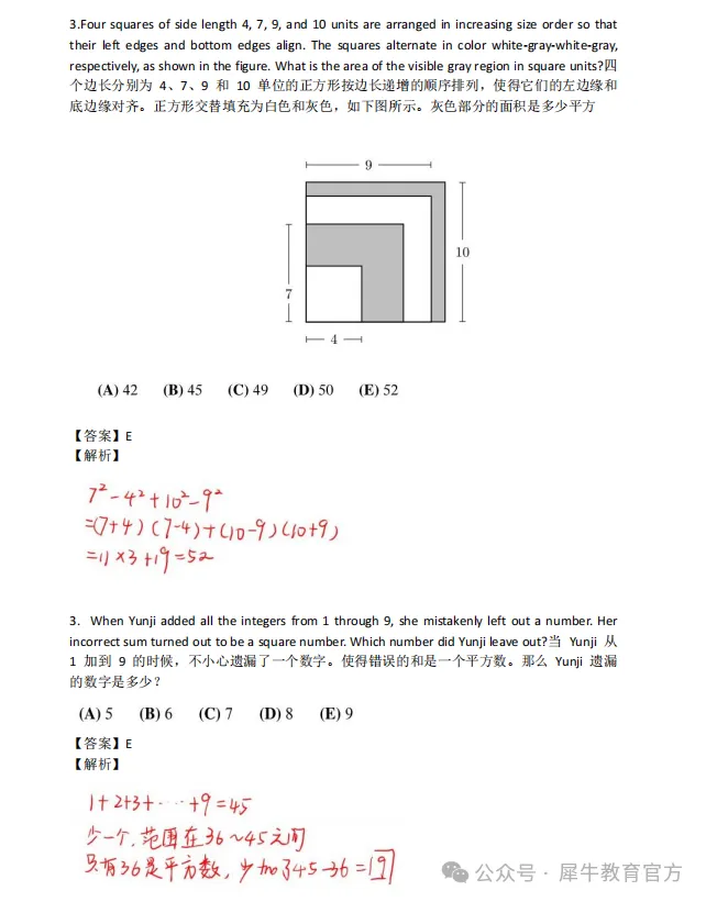 AMC8数学竞赛真题+解析(2000~2026)-第7张图片-四季读书网