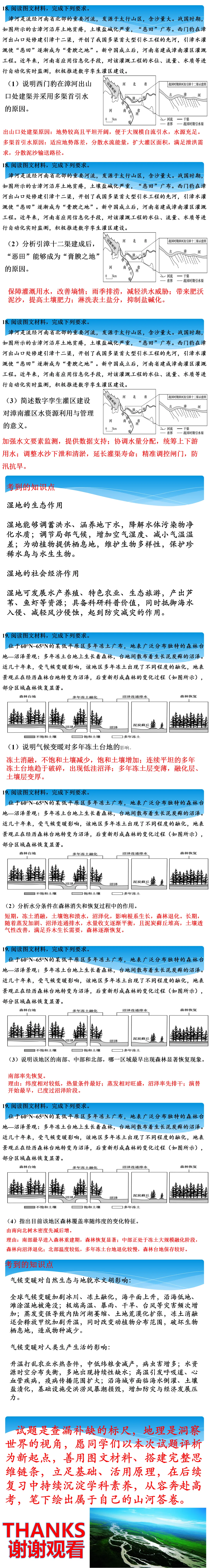 2026年高考地理河南卷真题评析-第3张图片-四季读书网