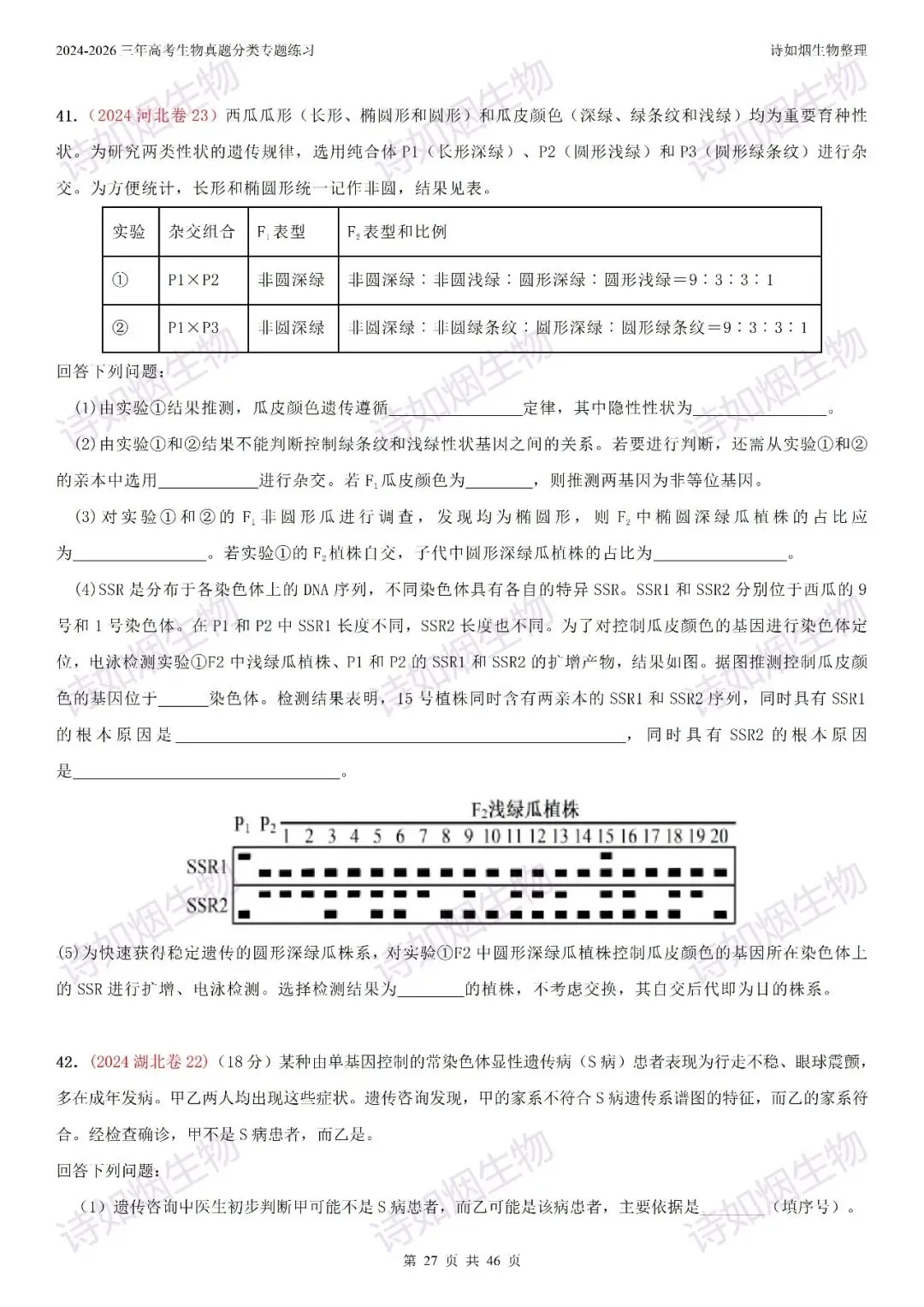 2024-2026三年高考生物真题分类专题练习5下-第10张图片-四季读书网