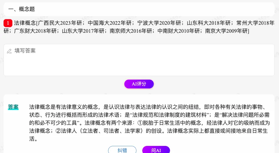 张文显《法理学》(第5版)配套题库【考研真题精选+章节题库】-第2张图片-四季读书网 张文显《法理学》(第5版)配套题库【考研真题精选+章节题库】-第2张图片-四季读书网
