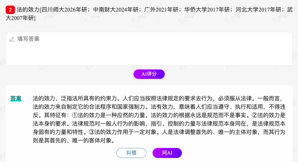 张文显《法理学》(第5版)配套题库【考研真题精选+章节题库】-第3张图片-四季读书网 张文显《法理学》(第5版)配套题库【考研真题精选+章节题库】-第3张图片-四季读书网