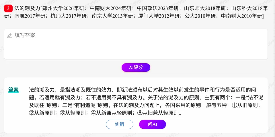 张文显《法理学》(第5版)配套题库【考研真题精选+章节题库】-第4张图片-四季读书网 张文显《法理学》(第5版)配套题库【考研真题精选+章节题库】-第4张图片-四季读书网