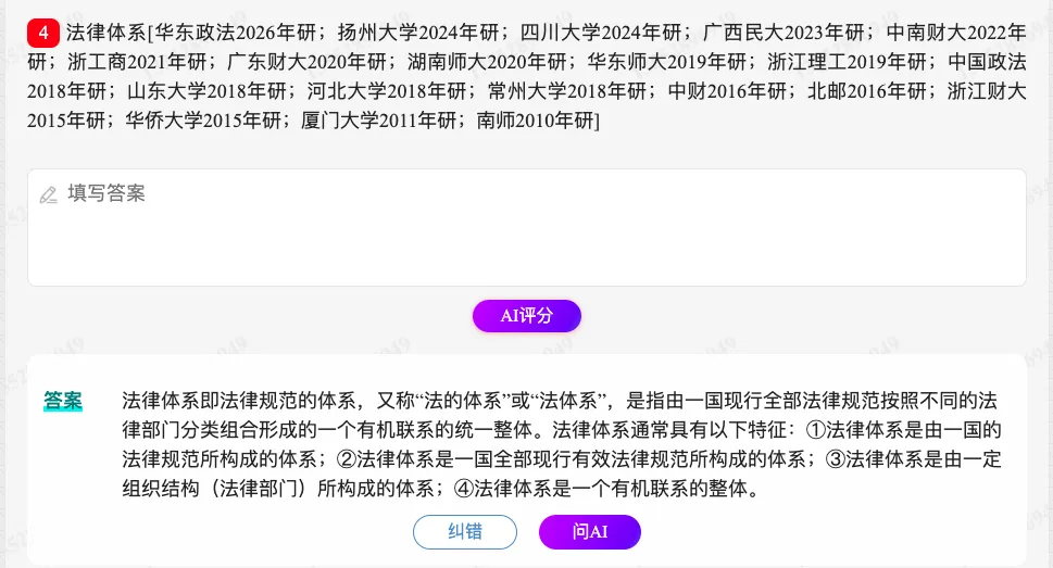 张文显《法理学》(第5版)配套题库【考研真题精选+章节题库】-第5张图片-四季读书网 张文显《法理学》(第5版)配套题库【考研真题精选+章节题库】-第5张图片-四季读书网