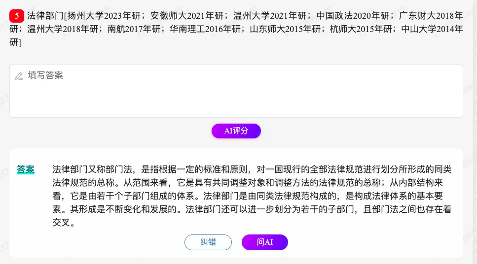 张文显《法理学》(第5版)配套题库【考研真题精选+章节题库】-第6张图片-四季读书网 张文显《法理学》(第5版)配套题库【考研真题精选+章节题库】-第6张图片-四季读书网