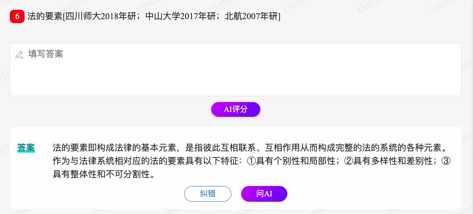 张文显《法理学》(第5版)配套题库【考研真题精选+章节题库】-第7张图片-四季读书网 张文显《法理学》(第5版)配套题库【考研真题精选+章节题库】-第7张图片-四季读书网