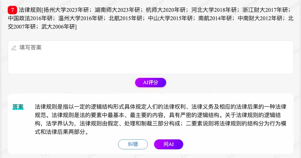 张文显《法理学》(第5版)配套题库【考研真题精选+章节题库】-第8张图片-四季读书网 张文显《法理学》(第5版)配套题库【考研真题精选+章节题库】-第8张图片-四季读书网