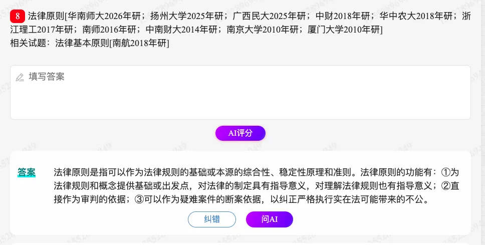 张文显《法理学》(第5版)配套题库【考研真题精选+章节题库】-第9张图片-四季读书网 张文显《法理学》(第5版)配套题库【考研真题精选+章节题库】-第9张图片-四季读书网