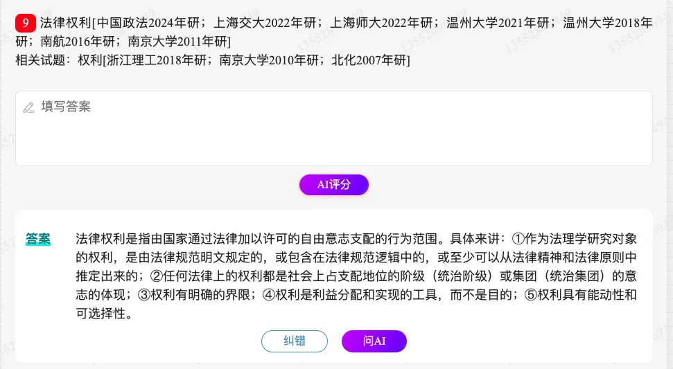张文显《法理学》(第5版)配套题库【考研真题精选+章节题库】-第10张图片-四季读书网 张文显《法理学》(第5版)配套题库【考研真题精选+章节题库】-第10张图片-四季读书网