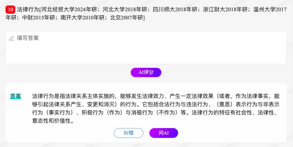 张文显《法理学》(第5版)配套题库【考研真题精选+章节题库】-第11张图片-四季读书网 张文显《法理学》(第5版)配套题库【考研真题精选+章节题库】-第11张图片-四季读书网