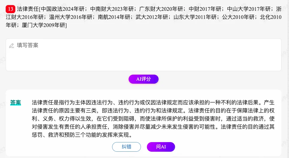 张文显《法理学》(第5版)配套题库【考研真题精选+章节题库】-第14张图片-四季读书网 张文显《法理学》(第5版)配套题库【考研真题精选+章节题库】-第14张图片-四季读书网