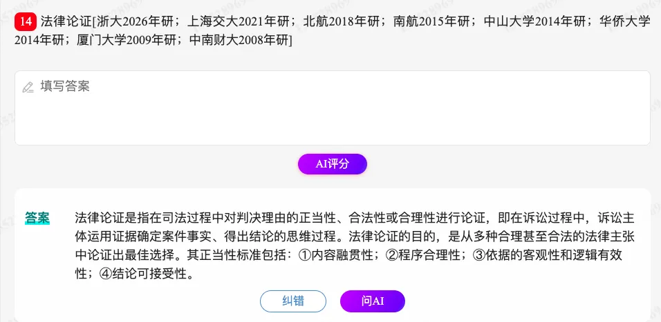 张文显《法理学》(第5版)配套题库【考研真题精选+章节题库】-第15张图片-四季读书网 张文显《法理学》(第5版)配套题库【考研真题精选+章节题库】-第15张图片-四季读书网