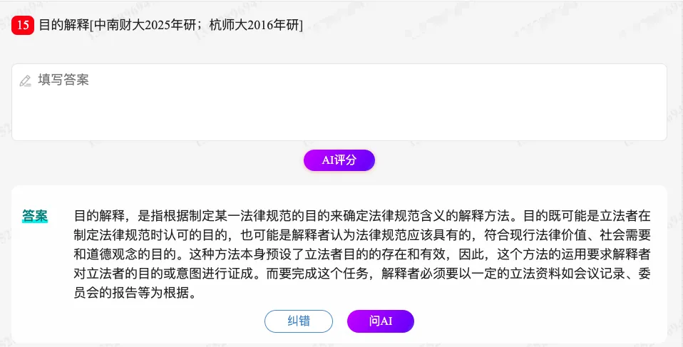 张文显《法理学》(第5版)配套题库【考研真题精选+章节题库】-第16张图片-四季读书网 张文显《法理学》(第5版)配套题库【考研真题精选+章节题库】-第16张图片-四季读书网