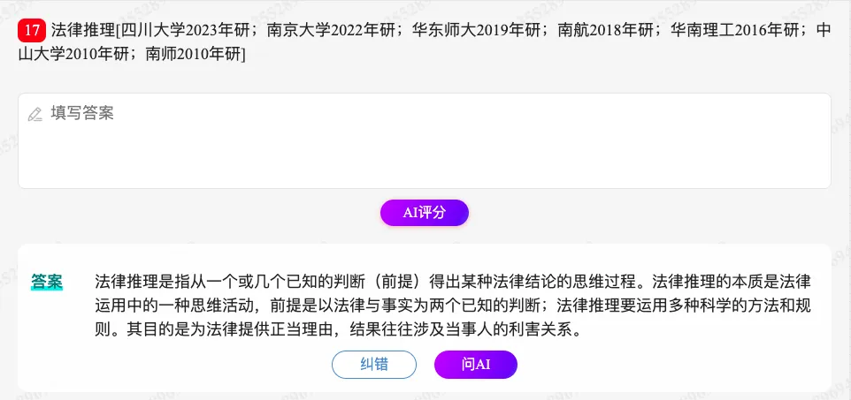 张文显《法理学》(第5版)配套题库【考研真题精选+章节题库】-第18张图片-四季读书网 张文显《法理学》(第5版)配套题库【考研真题精选+章节题库】-第18张图片-四季读书网