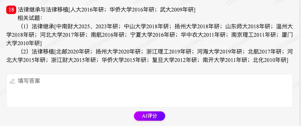 张文显《法理学》(第5版)配套题库【考研真题精选+章节题库】-第19张图片-四季读书网 张文显《法理学》(第5版)配套题库【考研真题精选+章节题库】-第19张图片-四季读书网