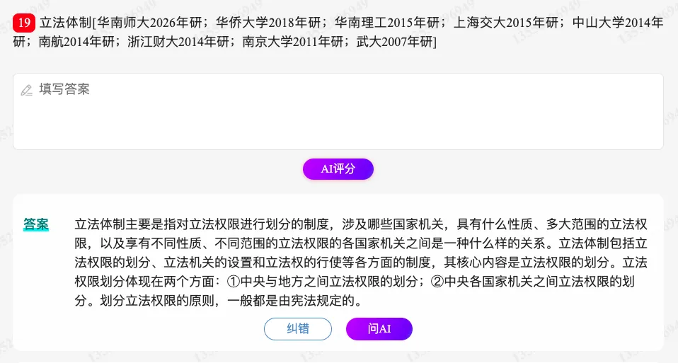 张文显《法理学》(第5版)配套题库【考研真题精选+章节题库】-第21张图片-四季读书网 张文显《法理学》(第5版)配套题库【考研真题精选+章节题库】-第21张图片-四季读书网