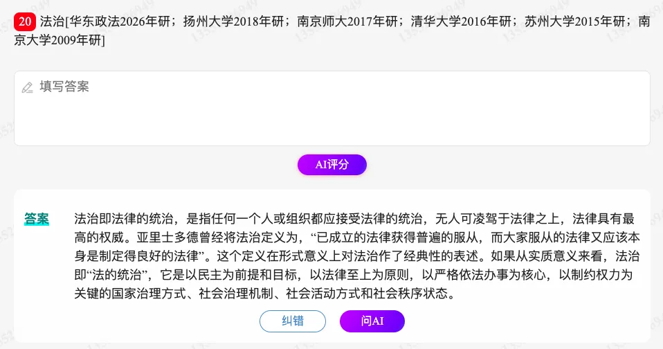 张文显《法理学》(第5版)配套题库【考研真题精选+章节题库】-第22张图片-四季读书网 张文显《法理学》(第5版)配套题库【考研真题精选+章节题库】-第22张图片-四季读书网
