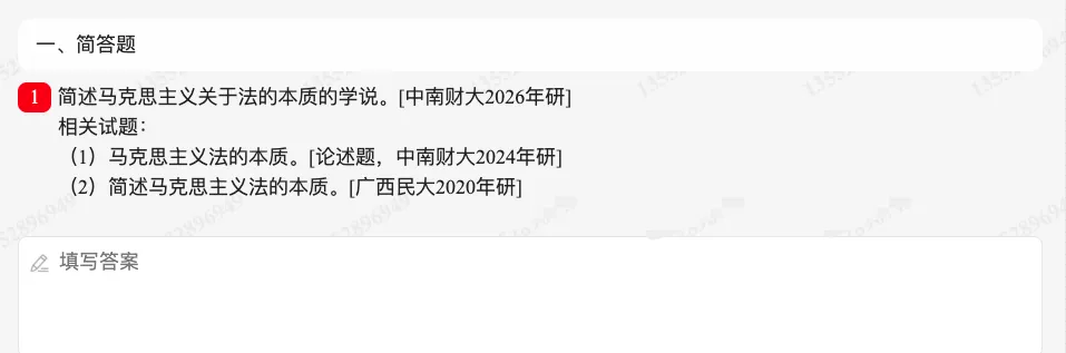 张文显《法理学》(第5版)配套题库【考研真题精选+章节题库】-第24张图片-四季读书网 张文显《法理学》(第5版)配套题库【考研真题精选+章节题库】-第24张图片-四季读书网