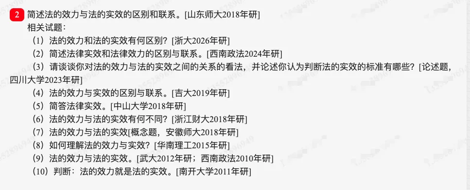 张文显《法理学》(第5版)配套题库【考研真题精选+章节题库】-第26张图片-四季读书网 张文显《法理学》(第5版)配套题库【考研真题精选+章节题库】-第26张图片-四季读书网
