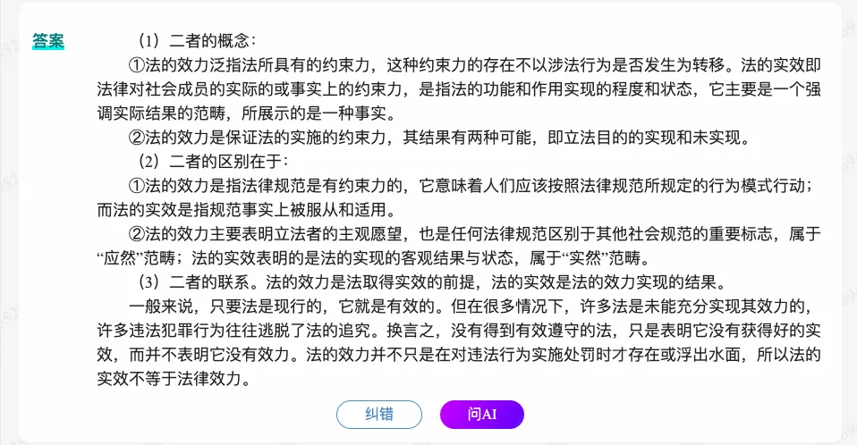 张文显《法理学》(第5版)配套题库【考研真题精选+章节题库】-第27张图片-四季读书网 张文显《法理学》(第5版)配套题库【考研真题精选+章节题库】-第27张图片-四季读书网