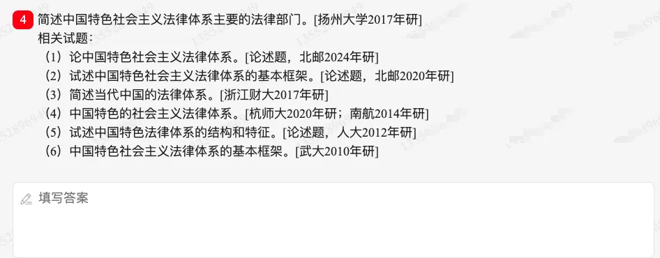 张文显《法理学》(第5版)配套题库【考研真题精选+章节题库】-第29张图片-四季读书网 张文显《法理学》(第5版)配套题库【考研真题精选+章节题库】-第29张图片-四季读书网