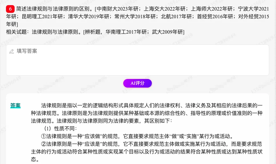 张文显《法理学》(第5版)配套题库【考研真题精选+章节题库】-第33张图片-四季读书网 张文显《法理学》(第5版)配套题库【考研真题精选+章节题库】-第33张图片-四季读书网