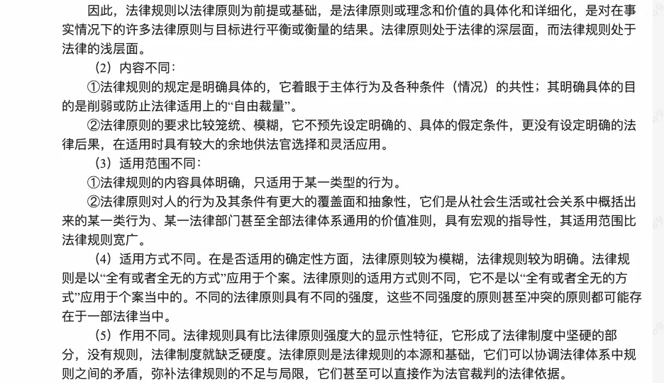 张文显《法理学》(第5版)配套题库【考研真题精选+章节题库】-第34张图片-四季读书网 张文显《法理学》(第5版)配套题库【考研真题精选+章节题库】-第34张图片-四季读书网