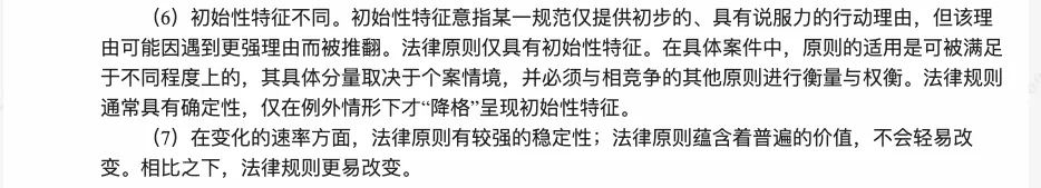 张文显《法理学》(第5版)配套题库【考研真题精选+章节题库】-第35张图片-四季读书网 张文显《法理学》(第5版)配套题库【考研真题精选+章节题库】-第35张图片-四季读书网