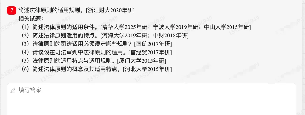 张文显《法理学》(第5版)配套题库【考研真题精选+章节题库】-第36张图片-四季读书网 张文显《法理学》(第5版)配套题库【考研真题精选+章节题库】-第36张图片-四季读书网