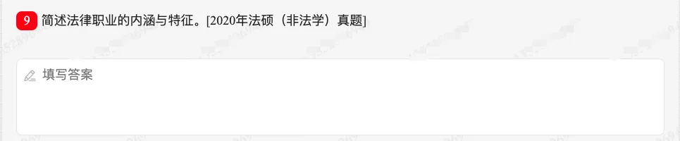 张文显《法理学》(第5版)配套题库【考研真题精选+章节题库】-第38张图片-四季读书网 张文显《法理学》(第5版)配套题库【考研真题精选+章节题库】-第38张图片-四季读书网
