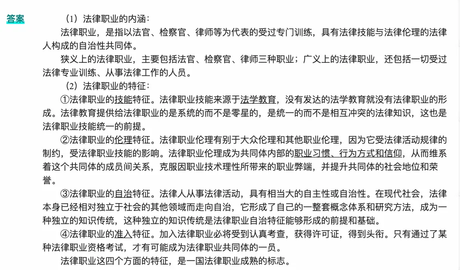 张文显《法理学》(第5版)配套题库【考研真题精选+章节题库】-第39张图片-四季读书网 张文显《法理学》(第5版)配套题库【考研真题精选+章节题库】-第39张图片-四季读书网
