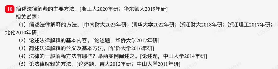 张文显《法理学》(第5版)配套题库【考研真题精选+章节题库】-第40张图片-四季读书网 张文显《法理学》(第5版)配套题库【考研真题精选+章节题库】-第40张图片-四季读书网