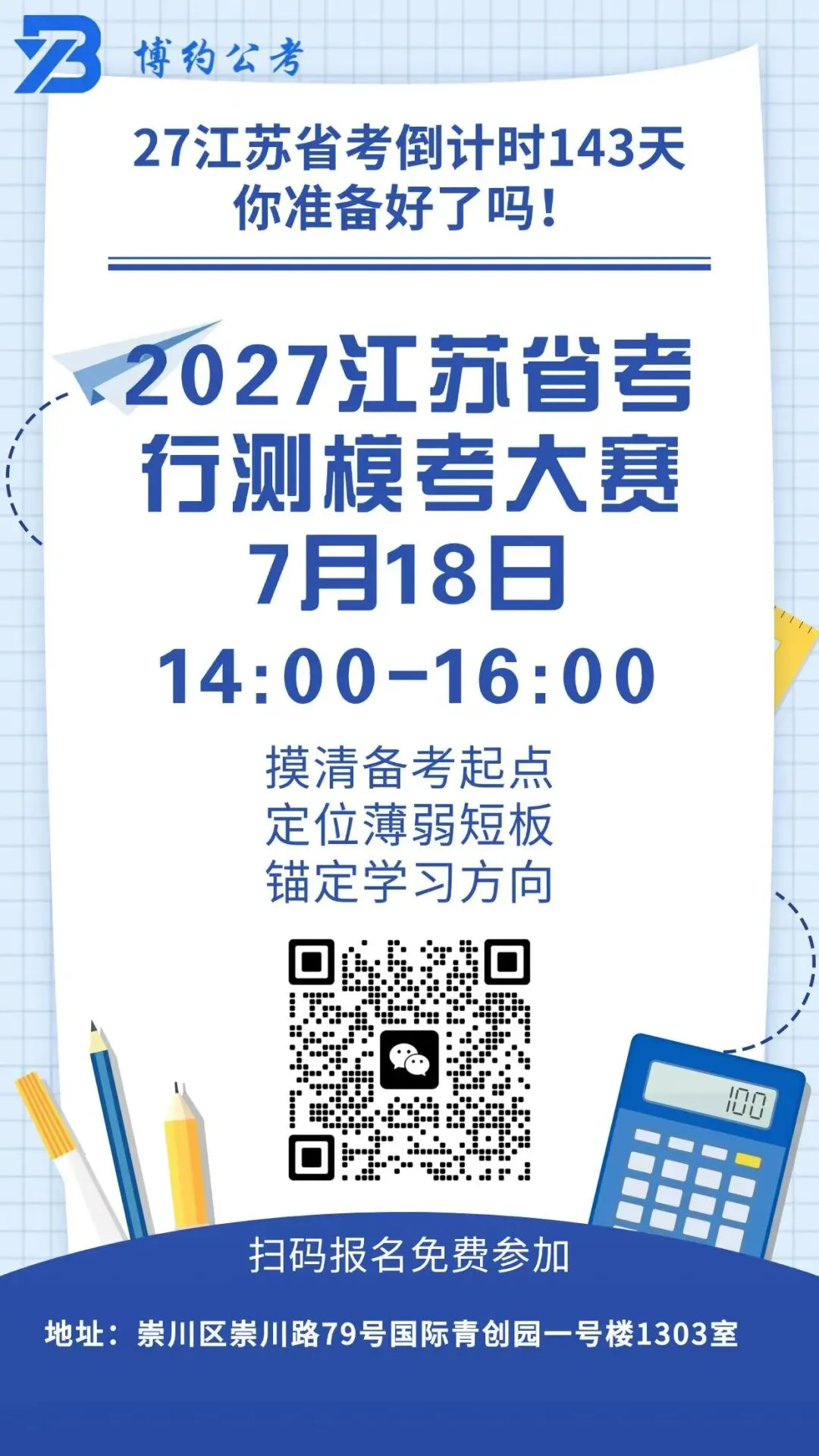 南通校区-27省考省考行测模考大赛报名中-第5张图片-四季读书网 南通校区-27省考省考行测模考大赛报名中-第5张图片-四季读书网