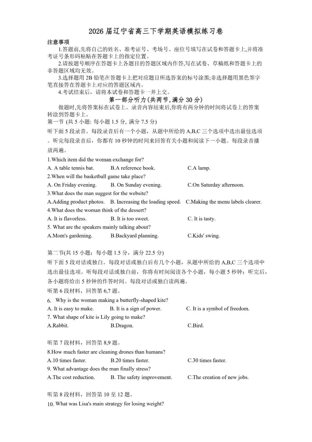 2026年辽宁高三模拟考试英语试题(八)-第1张图片-四季读书网