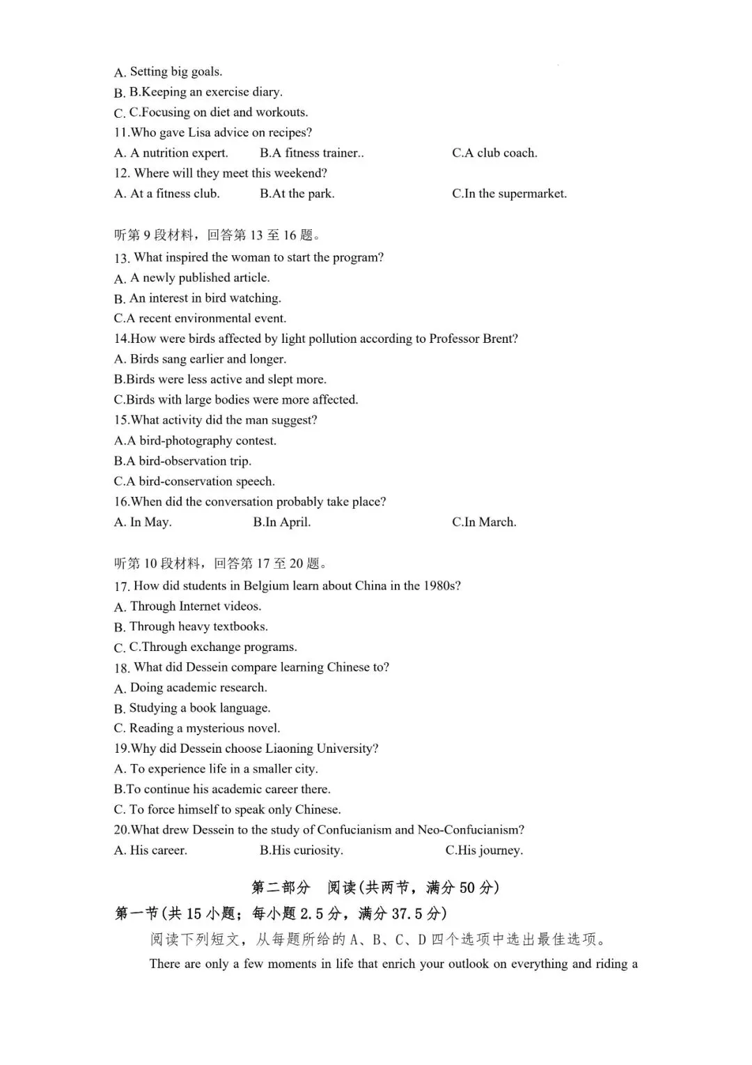 2026年辽宁高三模拟考试英语试题(八)-第2张图片-四季读书网