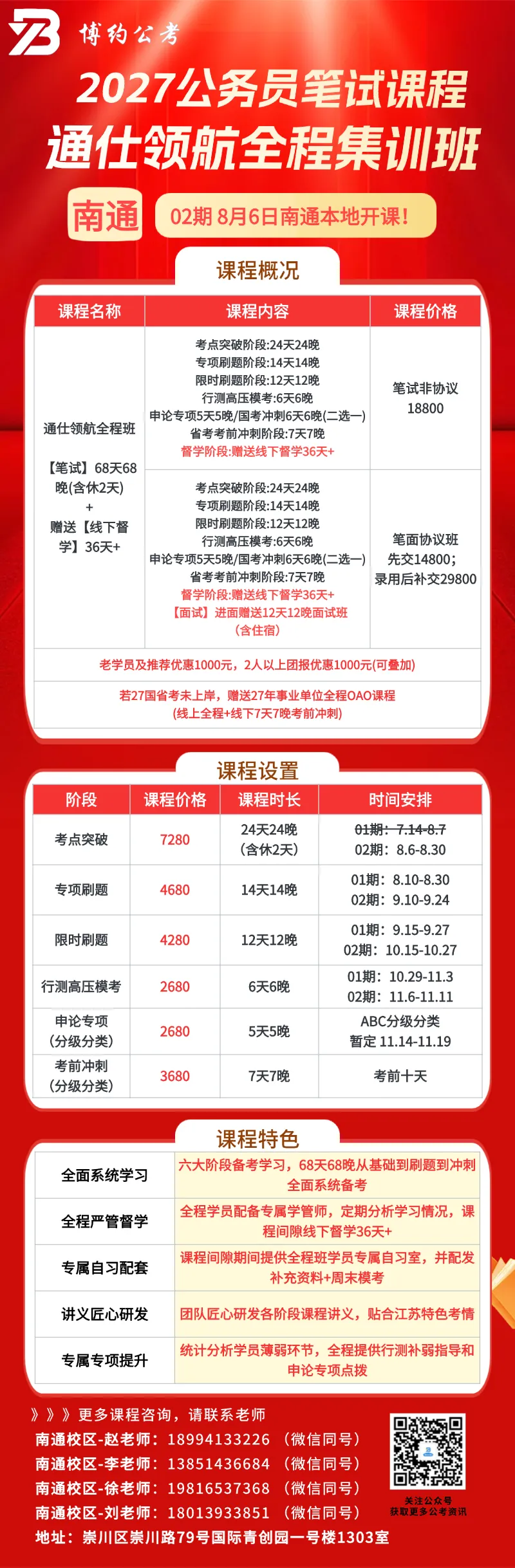 南通校区-27省考省考行测模考大赛报名中-第10张图片-四季读书网 南通校区-27省考省考行测模考大赛报名中-第10张图片-四季读书网